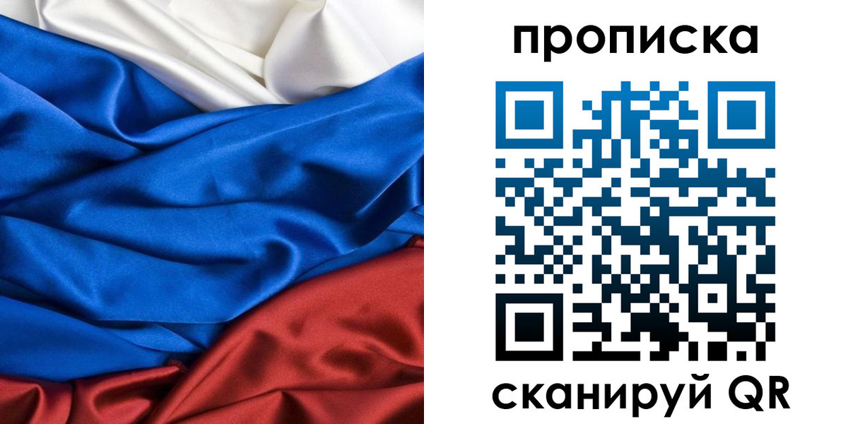 прописка для школы в Кинеле