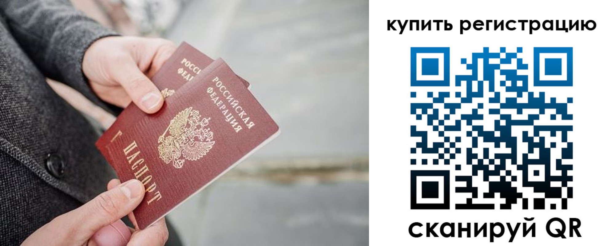 временная регистрация 2025 в Кинеле