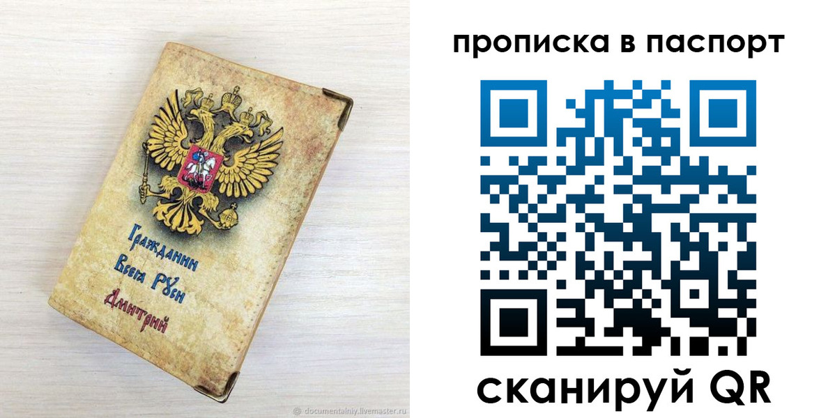 прописка гарантия в Кинеле