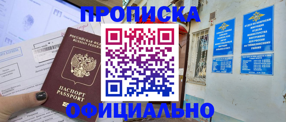 временная регистрация законно в Кинеле