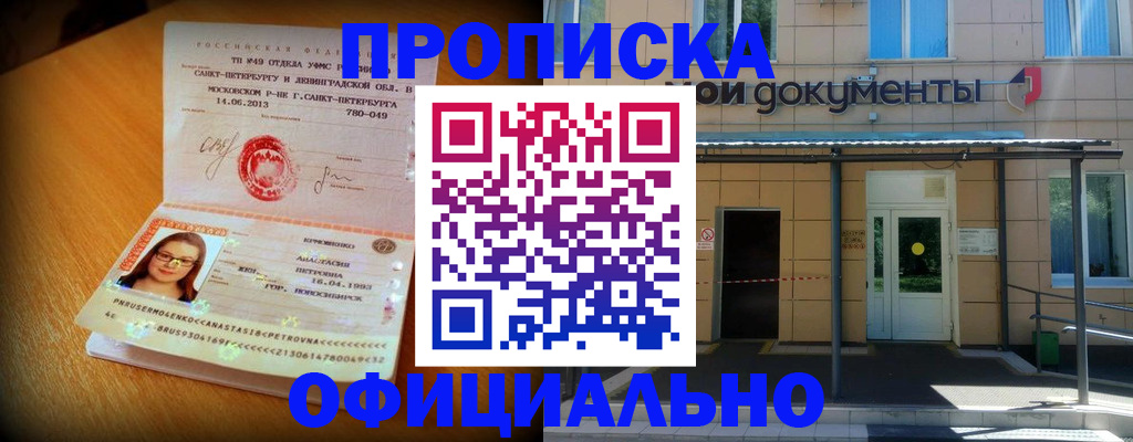 прописка для военкомата в Кинеле