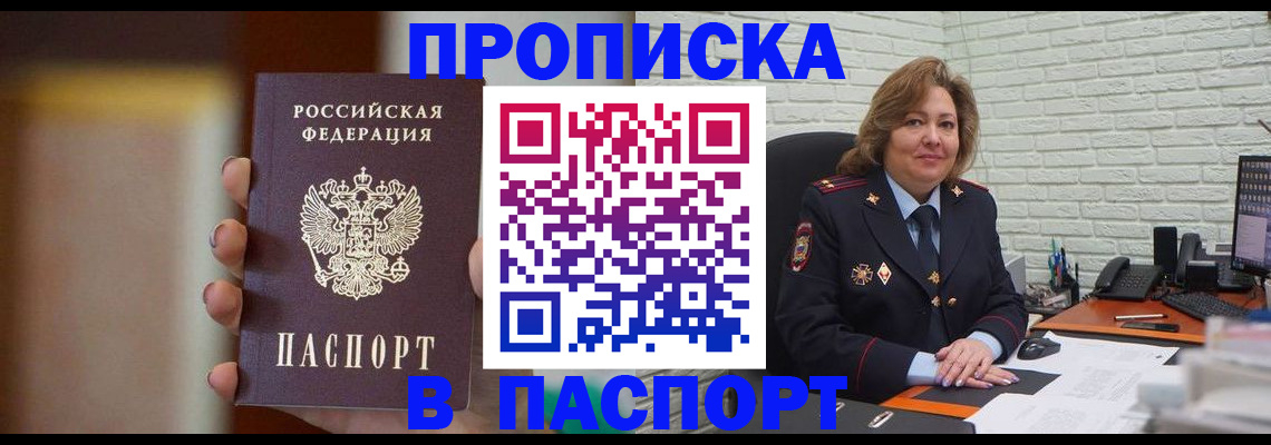 прописка в квартире в Кинеле