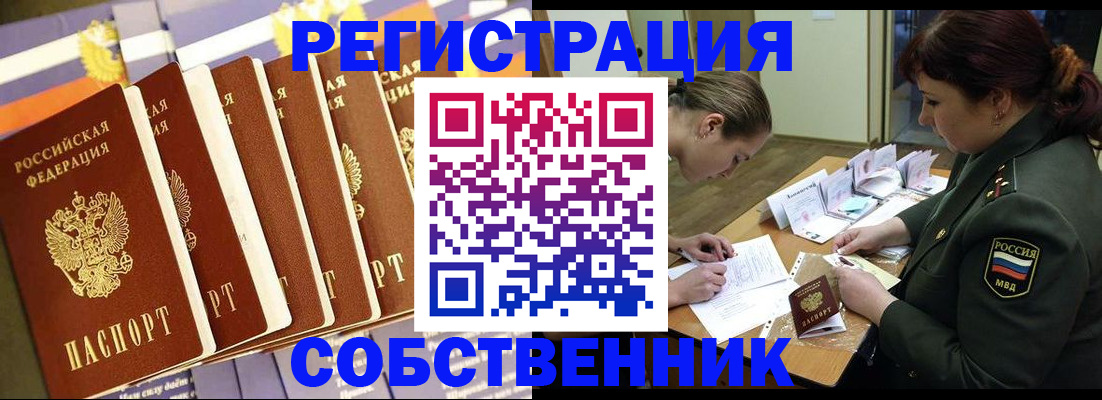 прописка в Кинеле