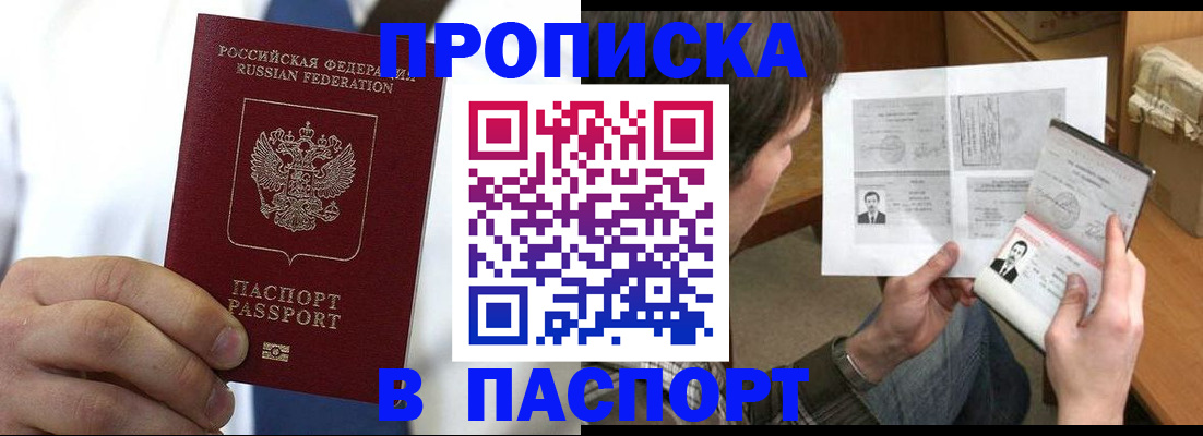 прописка для школы в Кинеле