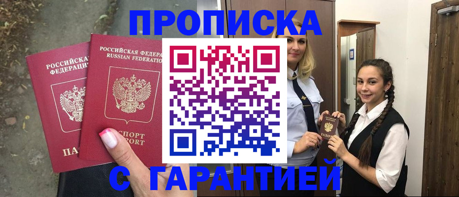 временная регистрация купить в Кинеле