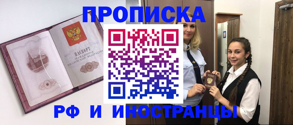 временная регистрация купить в Кинеле