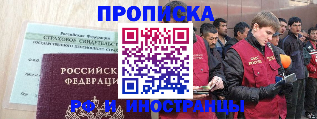 прописка штамп в Кинеле